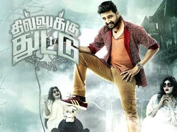 Dhilluku Dhuddu