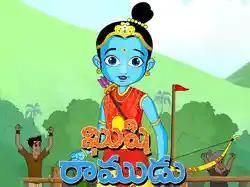 Kushi Ramudu