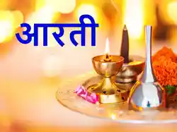 Aarti