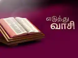 Eduthu Vaasi