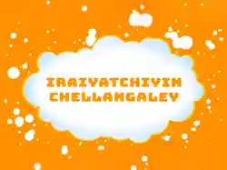 Iraiyatchiyin Chellangaley