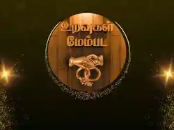 Uravugal Membada