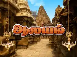 Aalayam