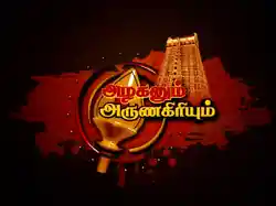 Azhaganum Arunagiriyum