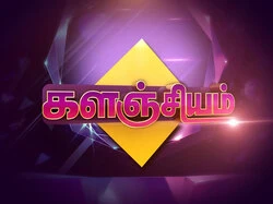 Kalanjiyam