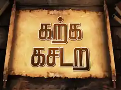 Karka Kasadara