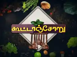 Koattanchoru