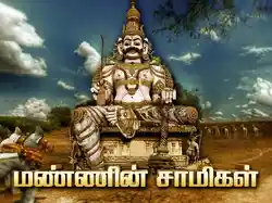 Mannin Samigal