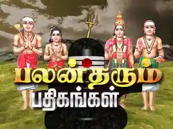 Palan Tharum Pathigangal