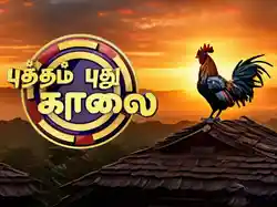 Putham Puthu Kaalai