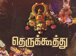 Therukooththu