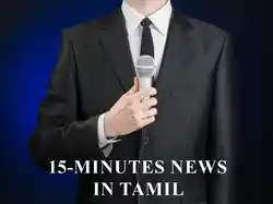 15-minutes News In Tamil