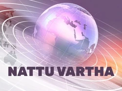 Nattu Vartha