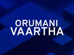 Orumani Vaartha