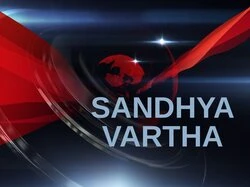 Sandhya Vartha