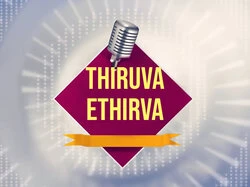 Thiruva Ethirva