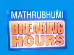Mathrubhumi Breaking Hours