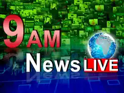 9 AM News Live