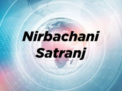Nirbachani Satranj