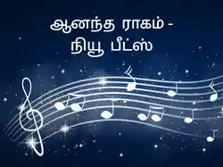 Aanandha Ragam - New Beats
