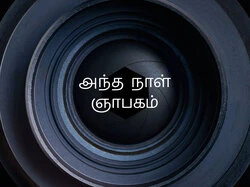 Antha Naal Gnabagam