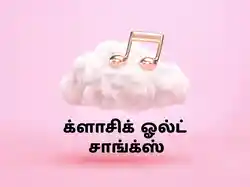Classic Old Songs