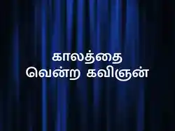 Kalaththai Vendra Kavignan