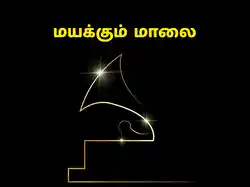 Mayakkum Maalai