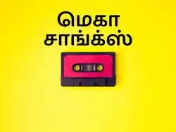 Mega Songs