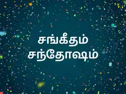 Sangeetham Santhosham