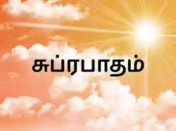 Subrapatham