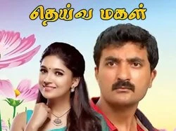 Deivamagal