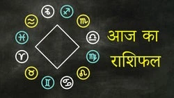Aaj Ka Rashifal
