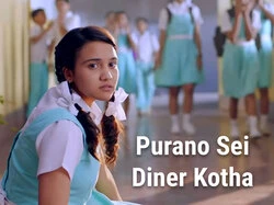 Purano Sei Diner Kotha