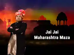 Jai Jai Maharashtra Majha