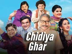 Chidiya Ghar