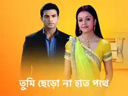 Tumi Chherona Haat Pothe