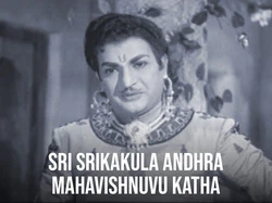 Sri Srikakula Andhra Mahavishnuvu Katha