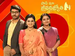 Paape Maa Jeevanajyothi