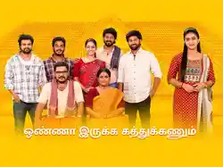 Onna Irukka Kaththukkanum