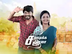 Siragadikka Aasai