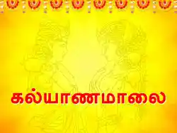 Kalyanamaalai