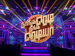 Naanga Ready Neenga Readya