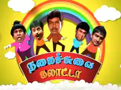 Nagaichuvai Gallatta
