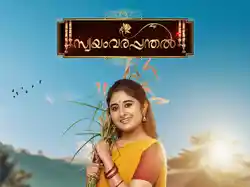 Swayamvarapanthal