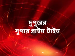 Dupurer Super Prime Time
