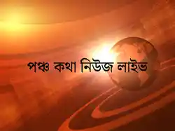 Panch Katha News Live