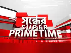 Sandhyer Super Prime Time