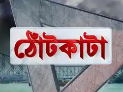 Thontkata