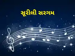Surilee Sargam